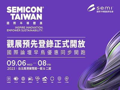 國際半導體展 – SEMICON Taiwan 2023